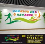 运动文化墙