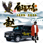 汽车 姓氏头像