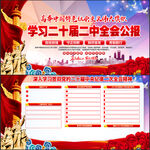 学习二十届二中全会公报