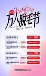 医美万人脱毛节促销政策海报