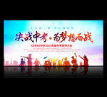 决战中考