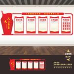 人大文化墙