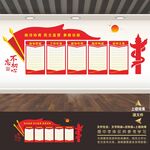 政协委员之家标语展板形象文化墙