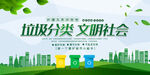 绿色小清新垃圾分类环保公益展板