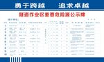 隧道施工危险源告知