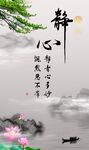 静心