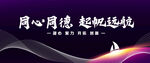 同心同德起帆远航会议展板背景