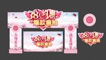 女神节门楼