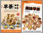 早茶
