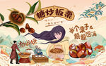 糖炒板栗糖炒栗子背景墙装饰画壁
