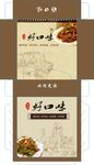 好口味包装展开图