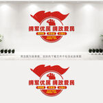 双拥文化墙