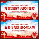 志愿者
