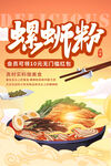 螺蛳粉