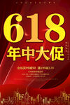618海报