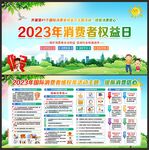 315消费者权益日