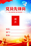 党员先锋岗