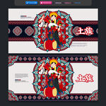 土族