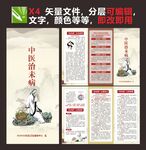 中医治未病三折页