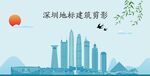 深圳地标