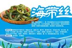 海带丝 超市异形摆台