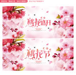 桃花节