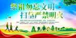 清明文明祭祖展板