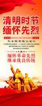 清明节缅怀先烈易拉宝