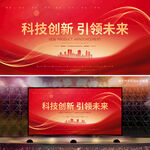 红色高端背景板 