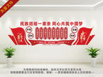民族团结