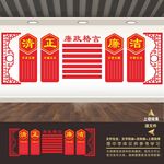 清正廉洁校园展板标语海报形象墙