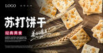 苏打饼干海报