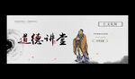 道德讲堂