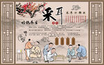 中式边框采耳养生工装背景墙