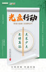 光盘行动