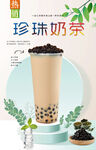 珍珠奶茶  
