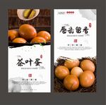 茶叶蛋