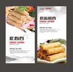 炸春卷