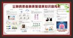 尘肺病康复 训练宣传栏