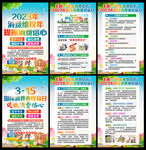 消费者权益日