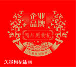 黑枸杞插画