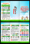 全国中小学生安全教育日折页