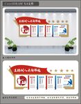 学校文化墙