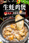 生蚝鸡煲