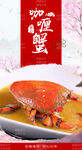 咖喱蟹