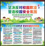 校园安全