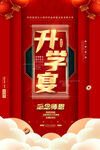 升学宴