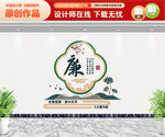 廉政文化墙