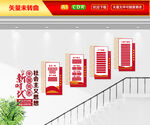 社会主义思想文化墙