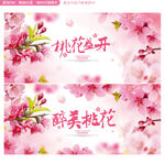 桃花节海报